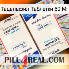 Тадалафил Таблетки 60 Мг kamagra1